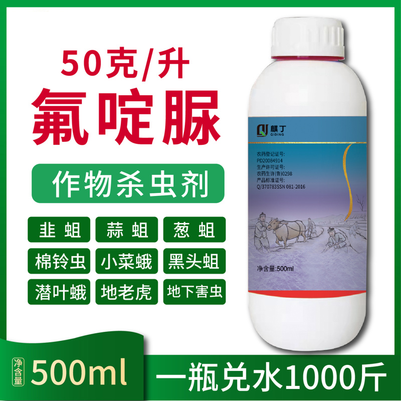 氟啶脲作物杀虫剂韭蛆蒜蛆葱蛆棉铃虫小菜蛾50克一升水比例