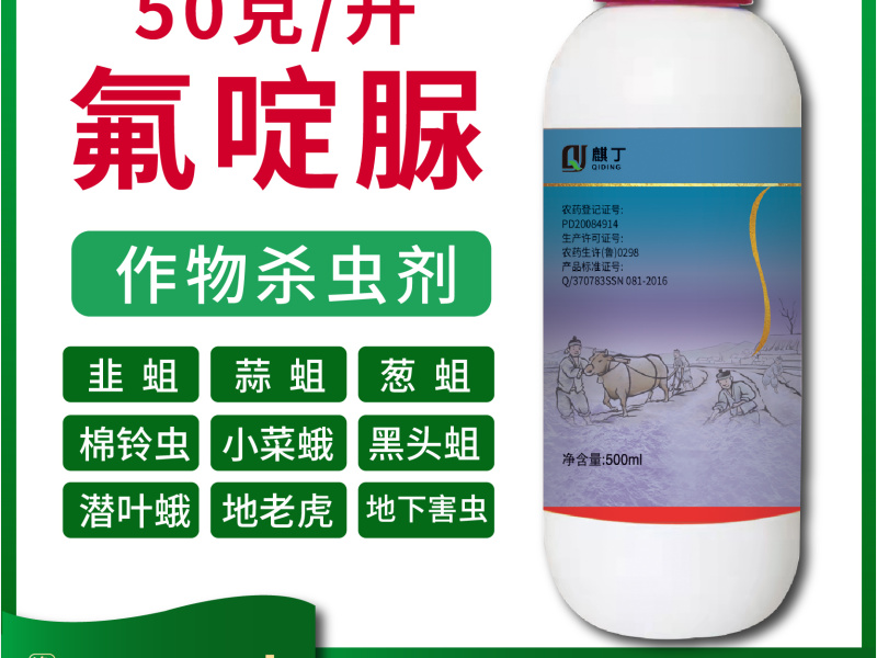 氟啶脲作物杀虫剂韭蛆蒜蛆葱蛆棉铃虫小菜蛾50克一升水比例