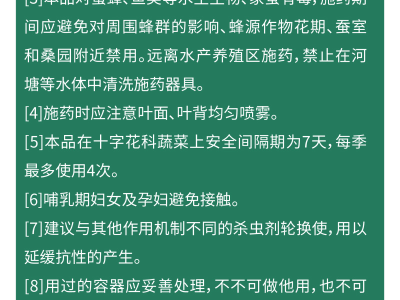 氟啶脲作物杀虫剂韭蛆蒜蛆葱蛆棉铃虫小菜蛾50克一升水比例