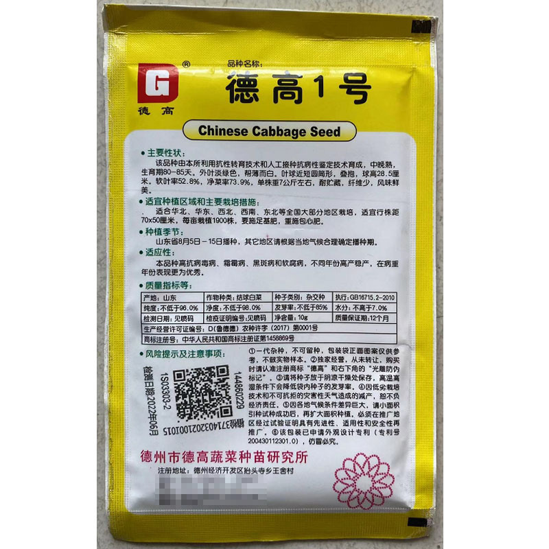 德高一号白菜种子中晚熟秋季85天纤维少适合全国种植