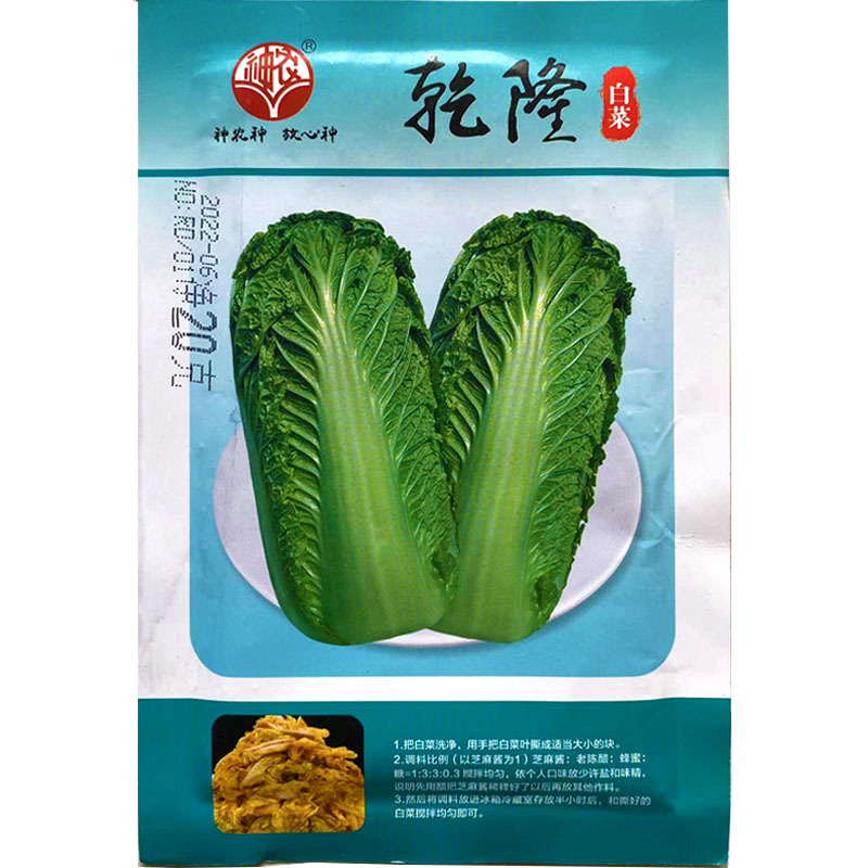 乾隆白菜种子20g杂交青麻叶直筒叠抱大白菜种籽秋播