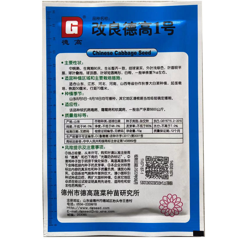 改良德高1号大白菜种子中晚熟短圆筒形秋季蔬菜基地种植