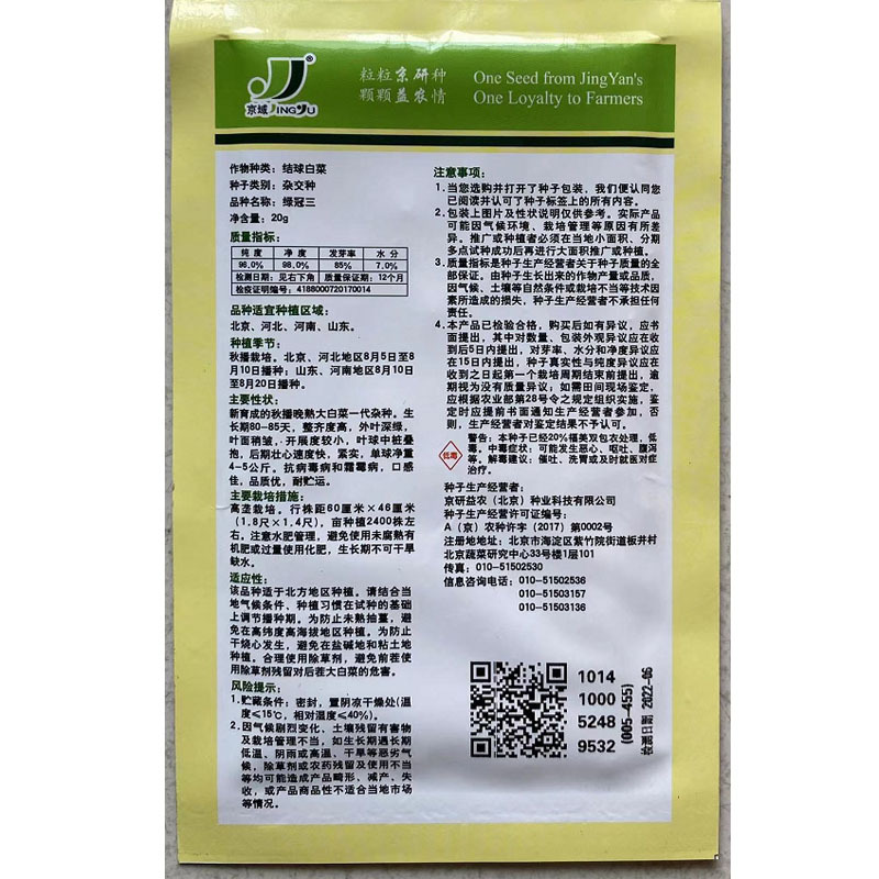 京研绿冠三白菜种子杂交结球紧实外叶绿秋季种植