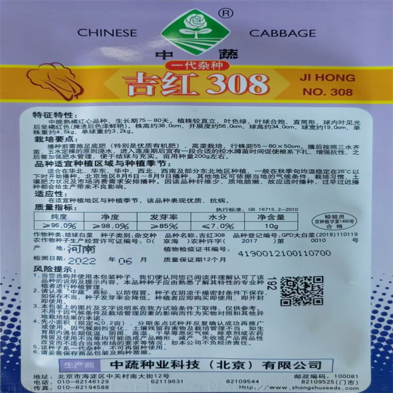 吉红308白菜种子中蔬橘红大白菜种子直筒炮弹形中晚熟