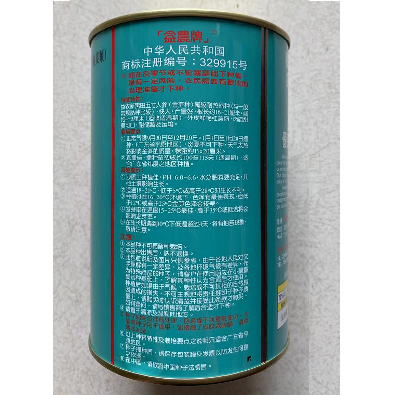 益农新黑田五寸参胡萝卜种子金笋种进口胡萝卜种子高产