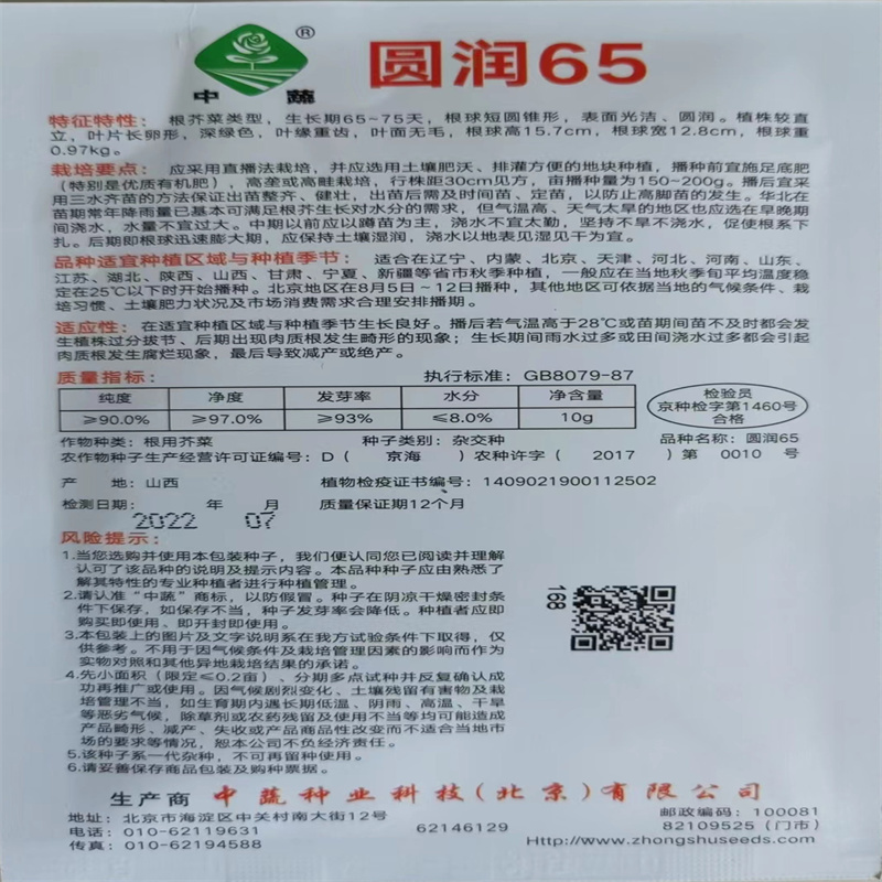 二道眉芥菜种子拉疙瘩辣中蔬圆润65老咸菜高产杂交芥菜籽