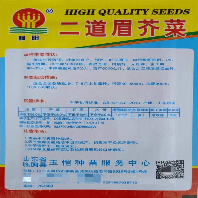 二道眉芥菜种子秋耐旱耐寒辣疙瘩大头菜种子盐腌光头芥菜种子