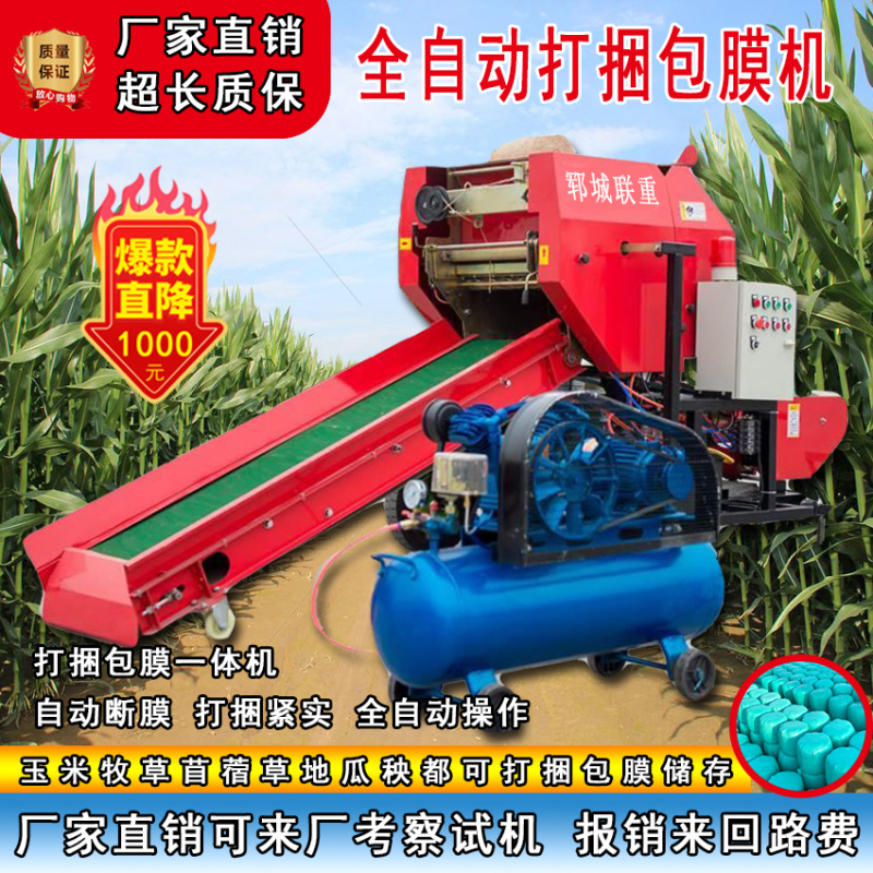 全自动打捆包膜机玉米秸秆牧草青黄储打包机干湿两用打捆一体