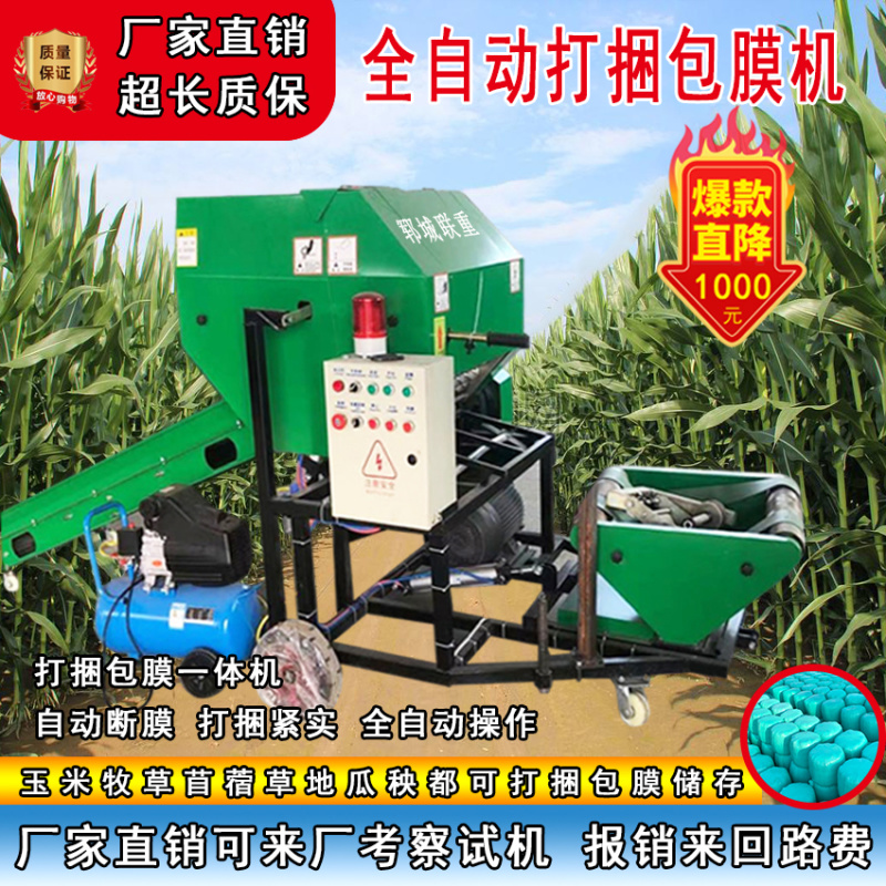 全自动打捆包膜机玉米秸秆牧草青黄储打包机干湿两用打捆一体