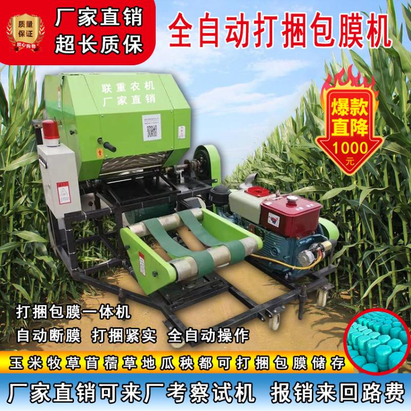 全自动打捆包膜机玉米秸秆牧草青黄储打包机干湿两用打捆一体