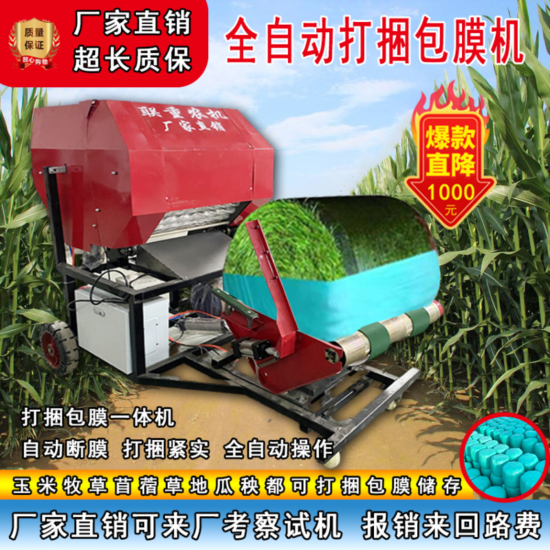 全自动打捆包膜机玉米秸秆牧草青黄储打包机干湿两用打捆一体