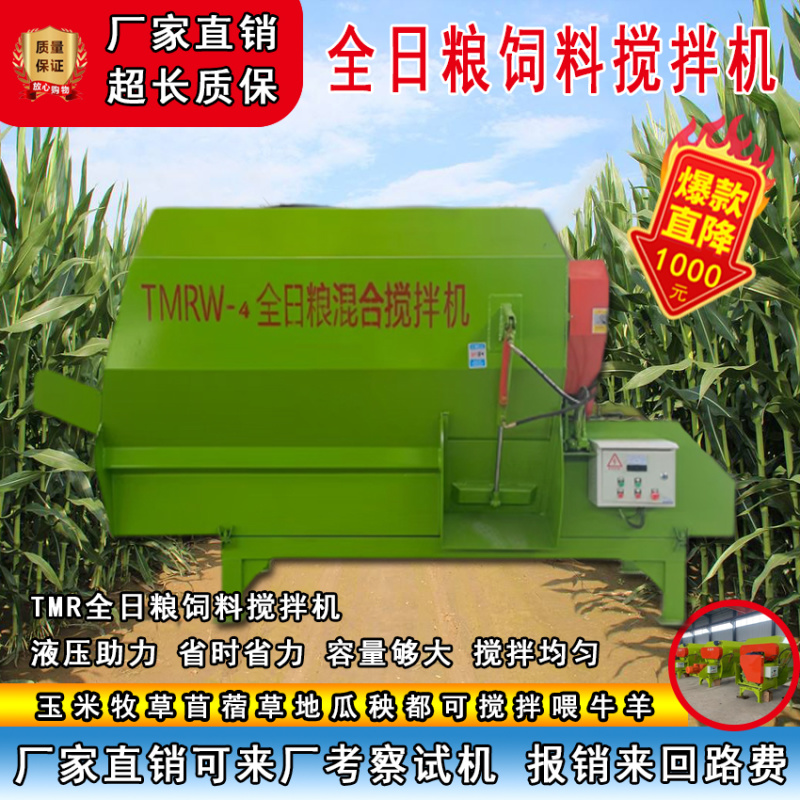 TMR全日粮饲料搅拌机养殖场小型牛羊草干湿混合料粉碎揉丝