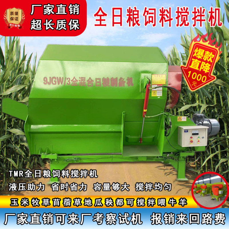 TMR全日粮饲料搅拌机养殖场小型牛羊草干湿混合料粉碎揉丝