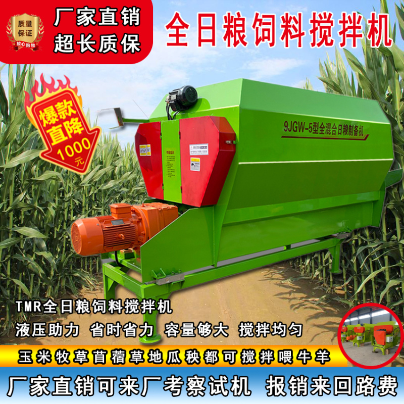 TMR全日粮饲料搅拌机养殖场小型牛羊草干湿混合料粉碎揉丝