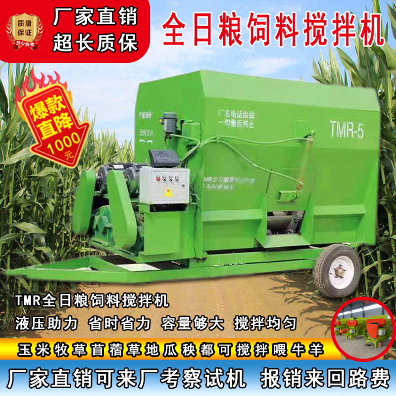 TMR全日粮饲料搅拌机养殖场小型牛羊草干湿混合料粉碎揉丝