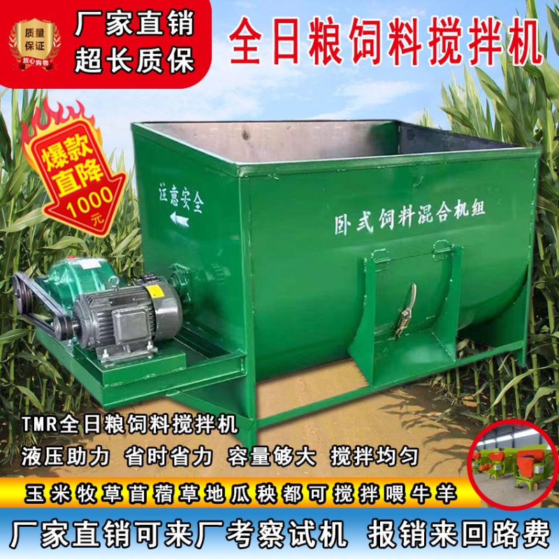 TMR全日粮饲料搅拌机养殖场小型牛羊草干湿混合料粉碎揉丝