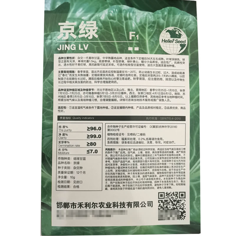 春秋甘蓝种子京绿杂交中早熟露地品种绿叶黄心基地种植