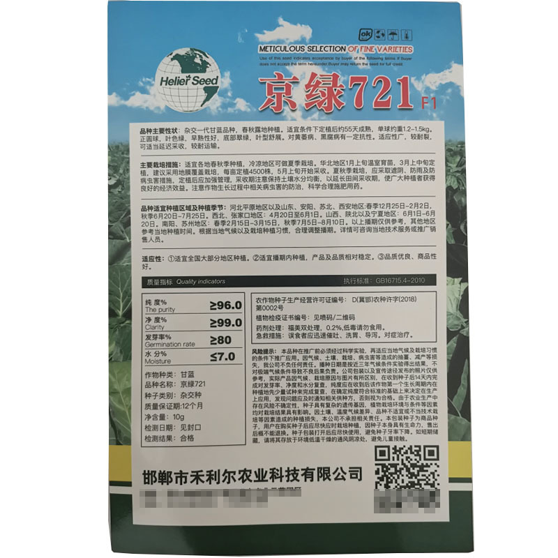 春秋露地种植京绿721叶绿色早熟翠绿耐裂果适应性广