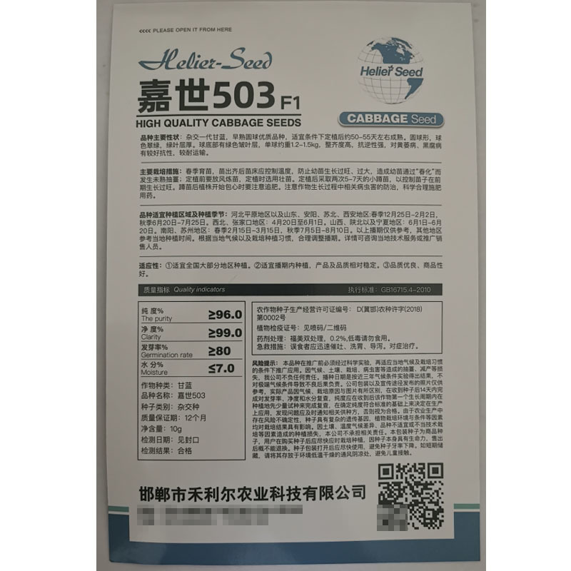 嘉世503甘蓝种子抗病强耐运输颜色绿杂交早熟圆球55天