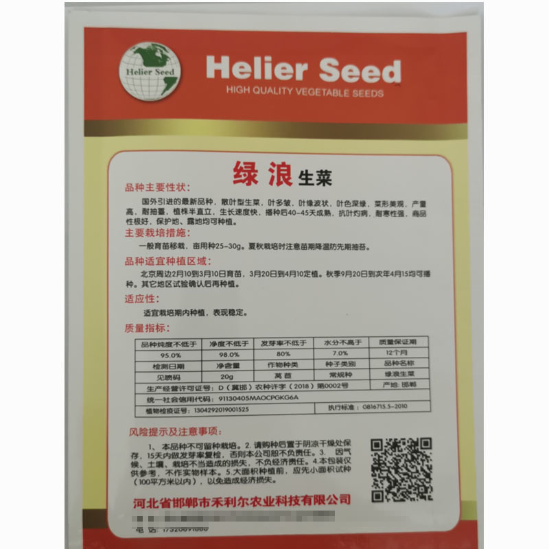 绿浪生菜种子绿叶深绿色耐抽薹生长速度快40天上市