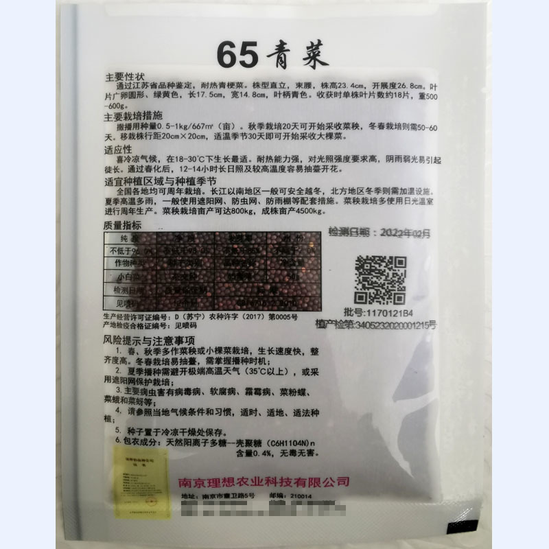 青梗菜种子小白菜理想65青菜种子种籽耐热青梗菜鸡毛