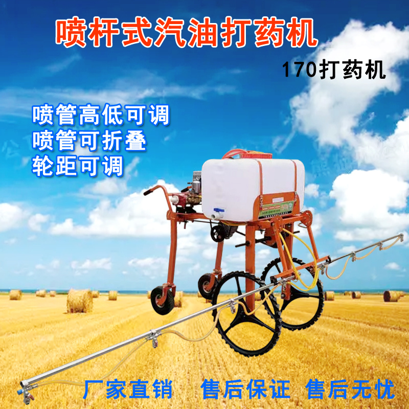 170汽油打药机自走式打药机喷杆盘管喷药机喷雾机