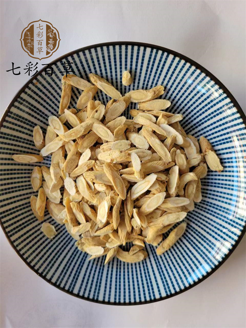 黄芪瓜子片七彩百草中药材批发多种规格产地供应