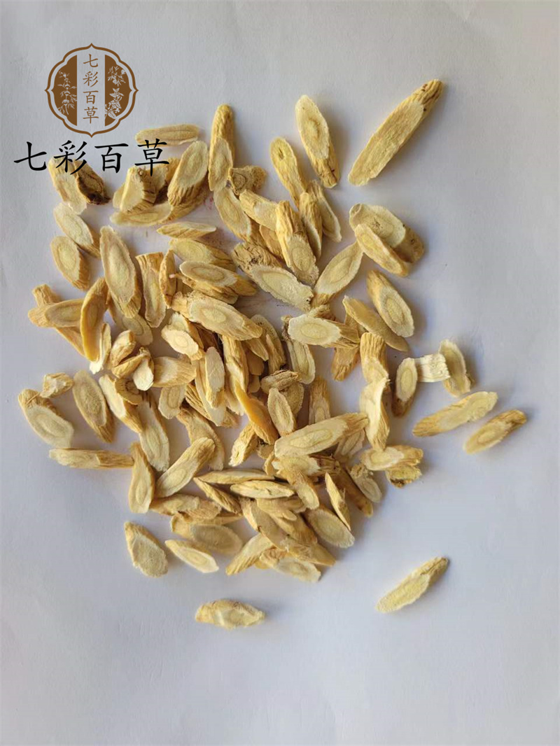 黄芪瓜子片七彩百草中药材批发多种规格产地供应