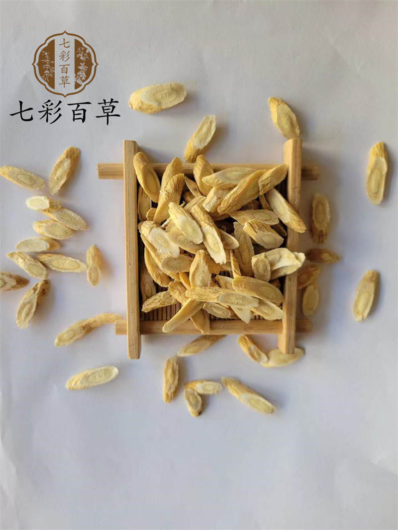 黄芪瓜子片七彩百草中药材批发多种规格产地供应