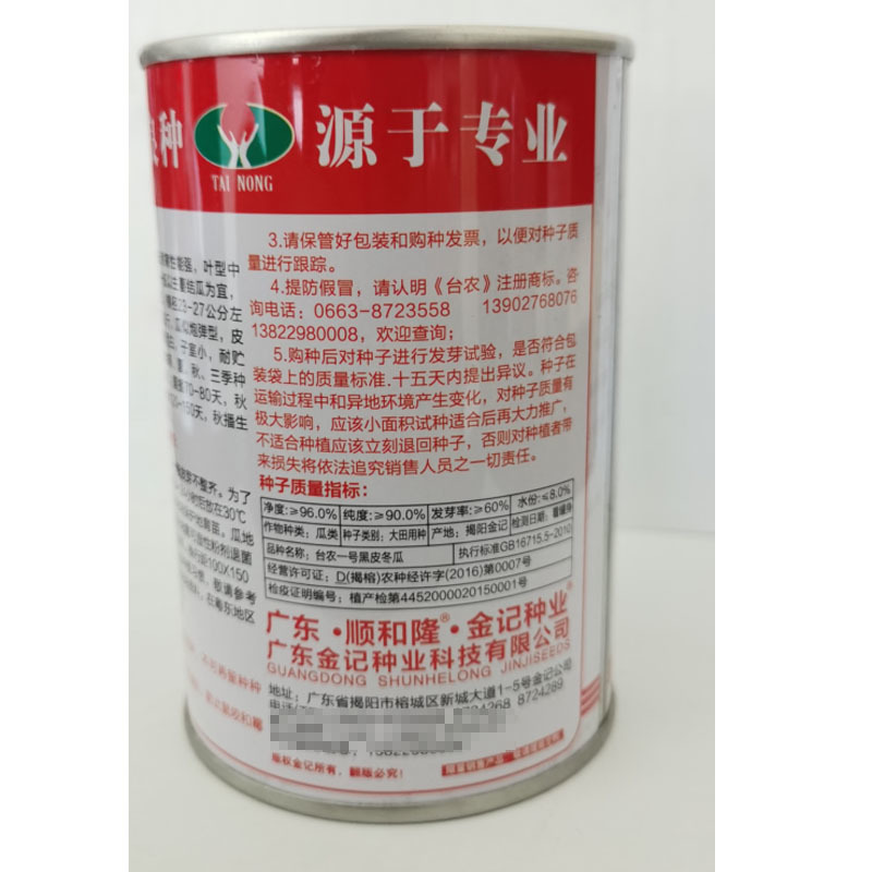 广东黑皮大冬瓜种子南方种植粉皮冬瓜春夏秋季播台农一号冬瓜