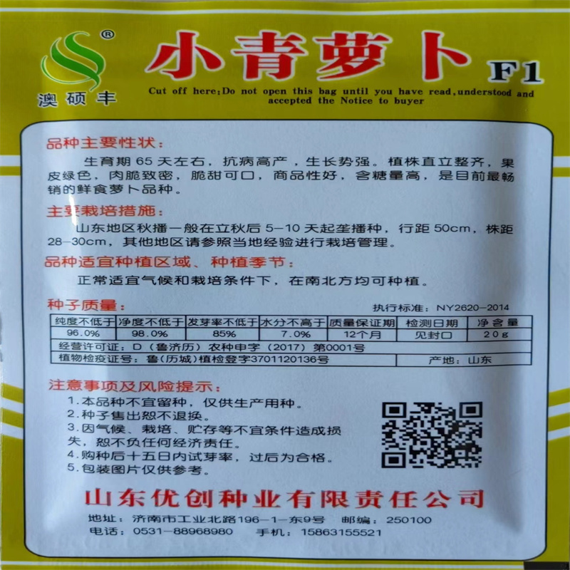 小青萝卜种子四季秋季沙窝水果青萝卜籽口感脆甜特大不糠心早