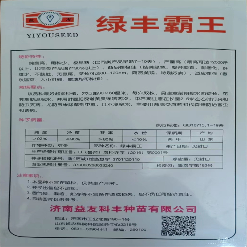 豇豆种子长豆角种子极早熟结荚绿条高产纤维少150克