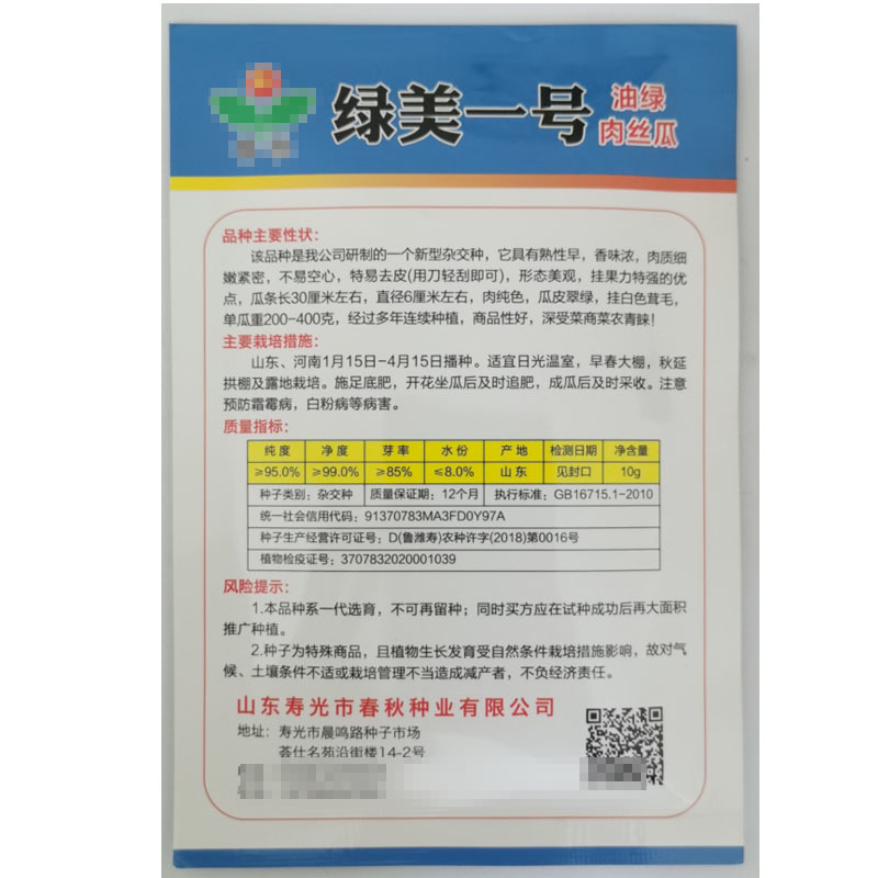 绿美一号肉丝瓜种子早熟分支力强质地松软肉厚肥嫩纤维少