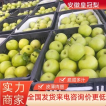 精品翠玉翠冠皇冠梨，品质高代发电商社区市场