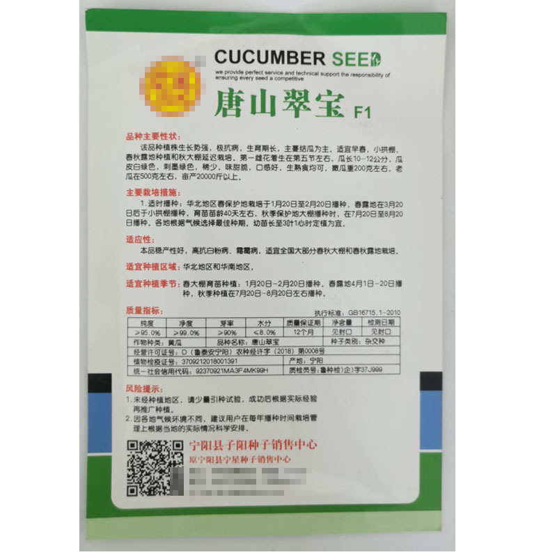 唐山翠宝旱黄瓜种子节节做瓜全雌春秋产量高瓜条美