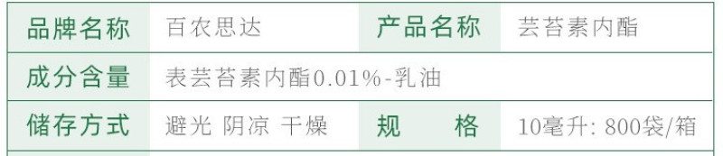 百农思达0.01%芸苔素内酯小麦调节生长增产生长调节剂