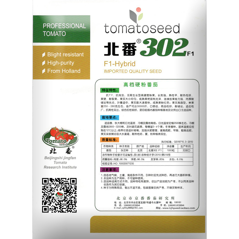 番茄种子粉果耐热302F1进口高硬度大果抗TY线虫口感佳