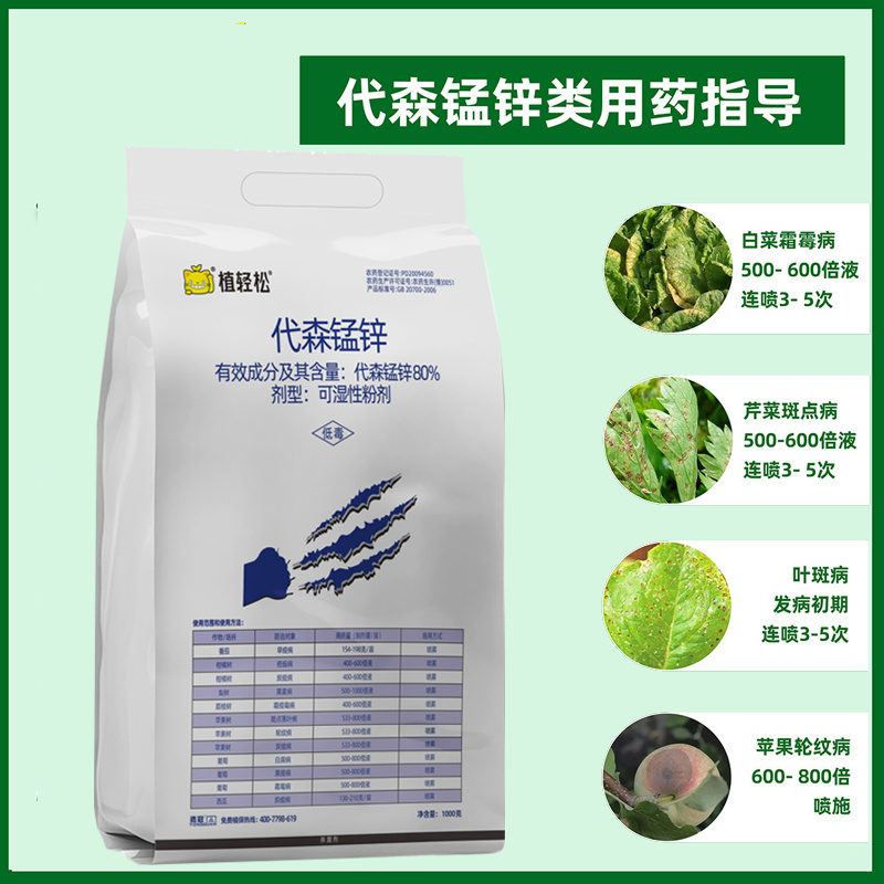 80%代森锰锌花卉叶斑病霜霉病锈病杀菌剂