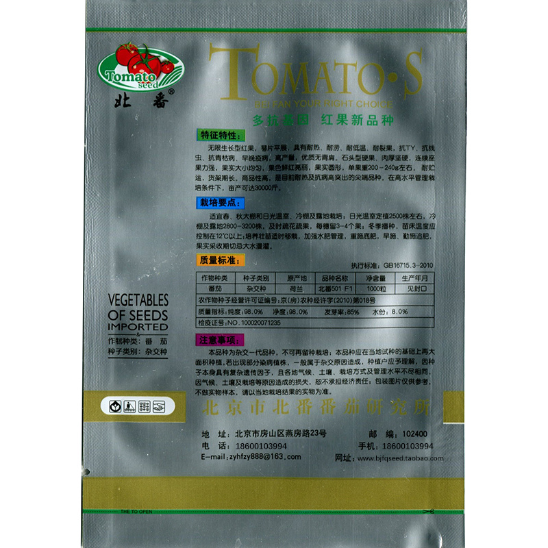 硬果番茄种籽高产大红果西红柿苗四季夏季耐热不裂果基地专用