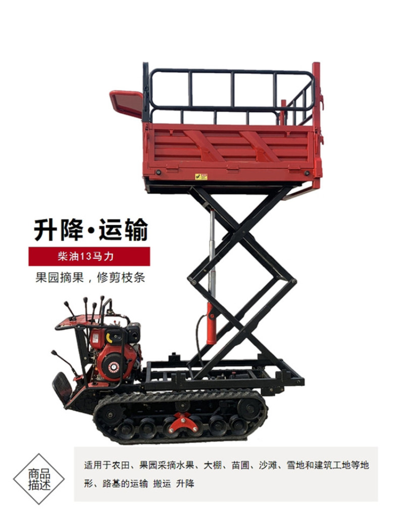 履带运输车爬山虎小型履带式自卸运输车山地自走式升降车
