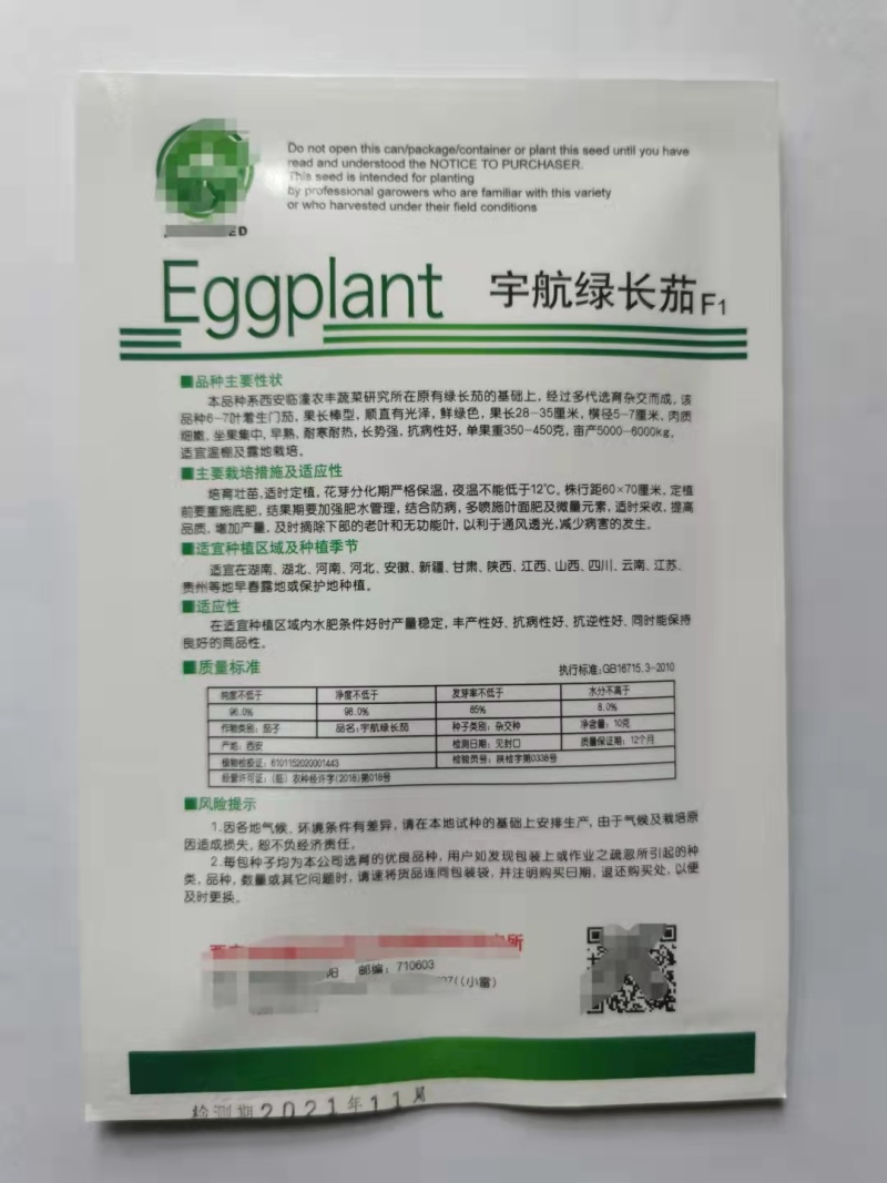 宇航绿长茄种子杂交品种绿棒茄顺直果长棒早熟抗病强