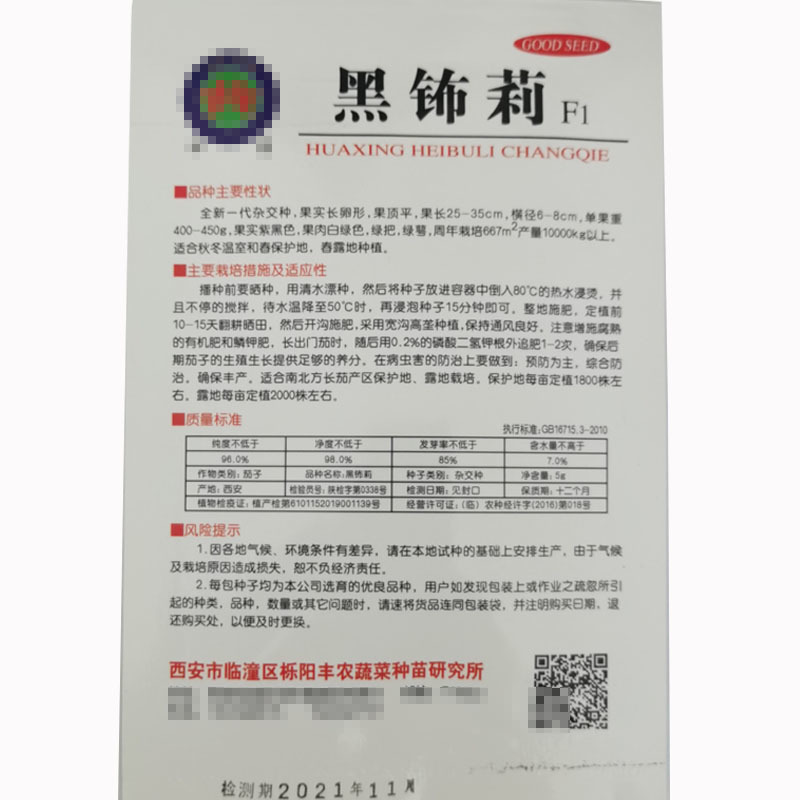 长茄种籽黑紫茄子种子黑钸莉绿把绿萼高产秋季烧烤茄子