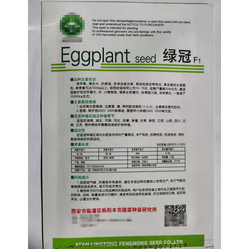绿罐茄子种子绿茄种籽绿青皮绿肉灯泡牛心茄早熟抗病强