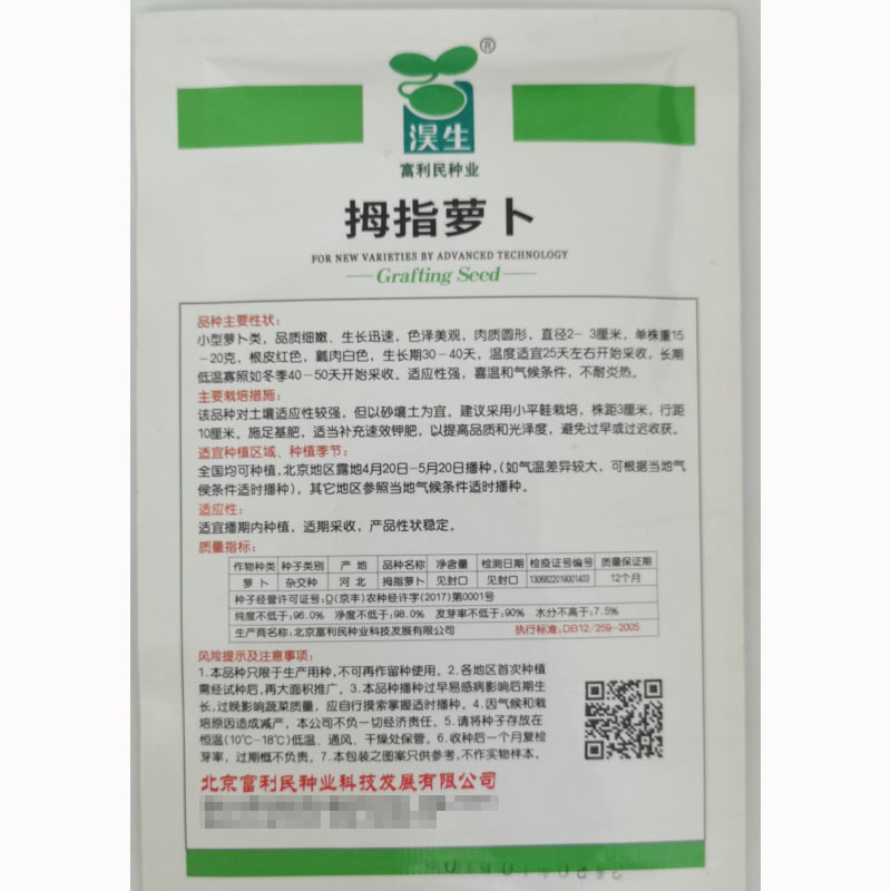 小手指萝卜种子笑脸萝卜迷你早熟杂交一口高产