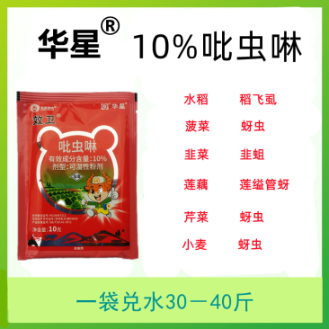 华星效卫10%吡虫啉10克稻飞虱蚜虫杀虫剂正品包邮