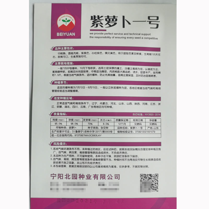 紫色胡萝卜种子紫黑色甜脆可口春秋种植