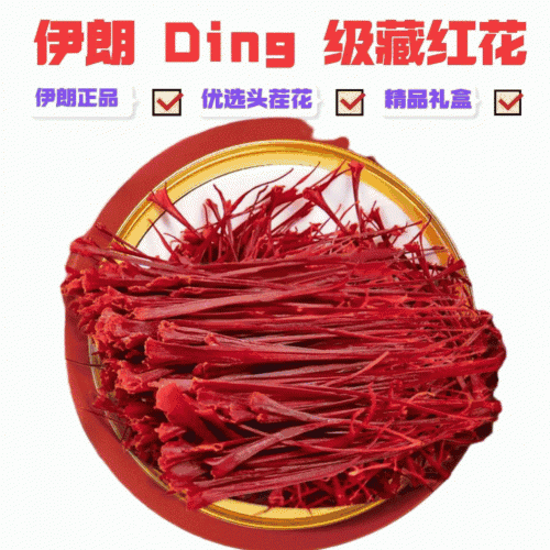 伊朗进口头茬藏红花盒装10g包邮支持代发女神泡茶补品