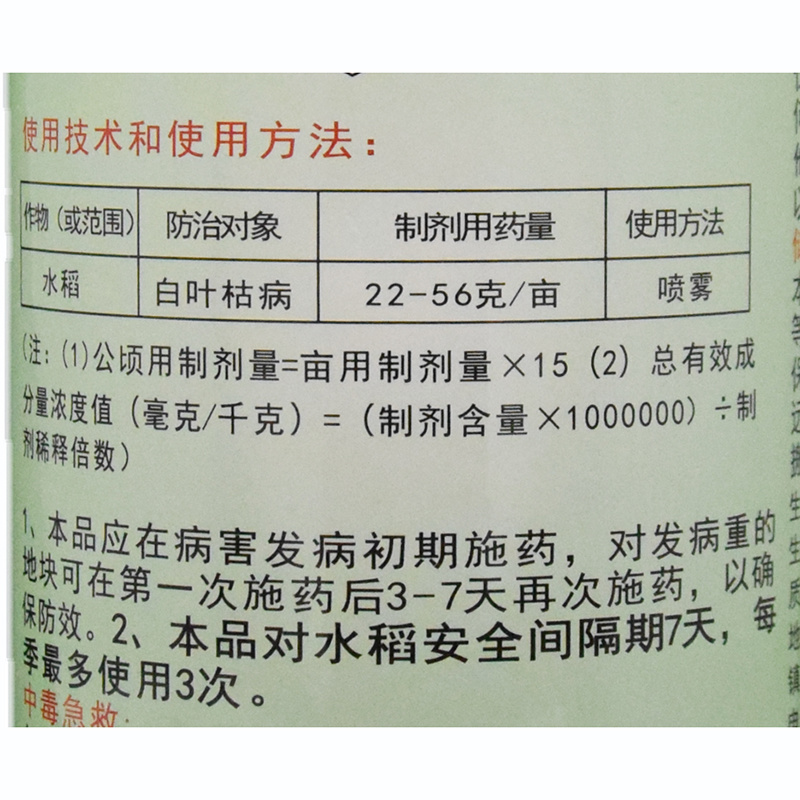 绿宇50%氯溴氰异尿酸可溶粉剂水稻白叶枯病农药杀菌剂