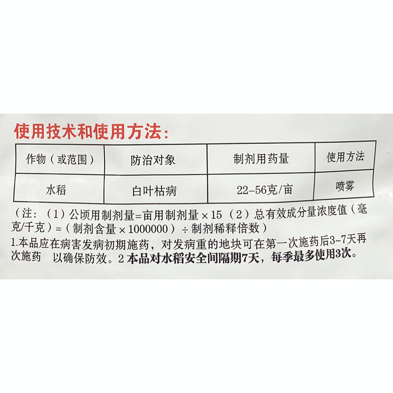 绿宇50%氯溴氰异尿酸可溶粉剂水稻白叶枯病农药杀菌剂