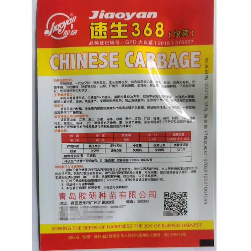快菜种子种籽四季小白菜蔬菜青菜耐热菜籽孑籽种菜种